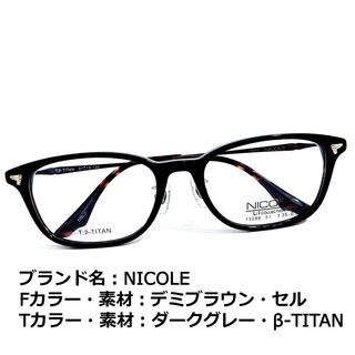 ニコル(NICOLE)のNo.1609メガネ　NICOLE【度数入り込み価格】(サングラス/メガネ)