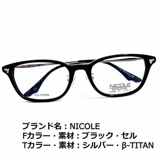 ニコル(NICOLE)のNo.1610メガネ　NICOLE【度数入り込み価格】(サングラス/メガネ)