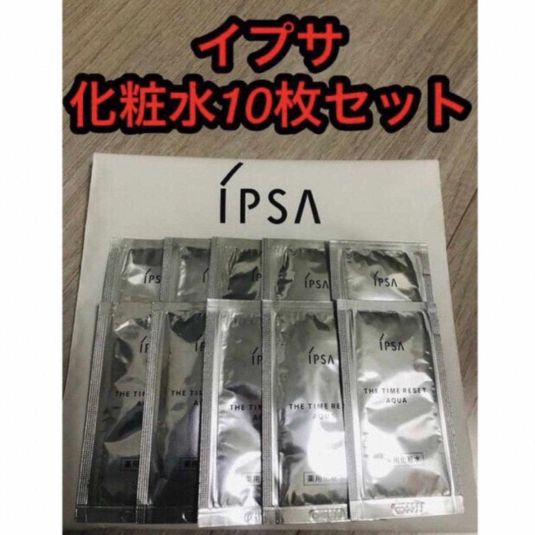 IPSA(イプサ)の新品未使用！イプサ ザ・タイムR アクア 化粧水 １０枚セット コスメ/美容のスキンケア/基礎化粧品(化粧水/ローション)の商品写真