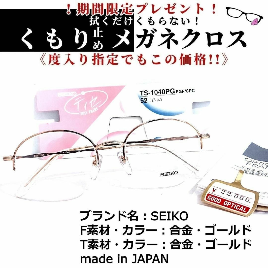 No.1621+メガネ　SEIKO【度数入り込み価格】度付きメガネ