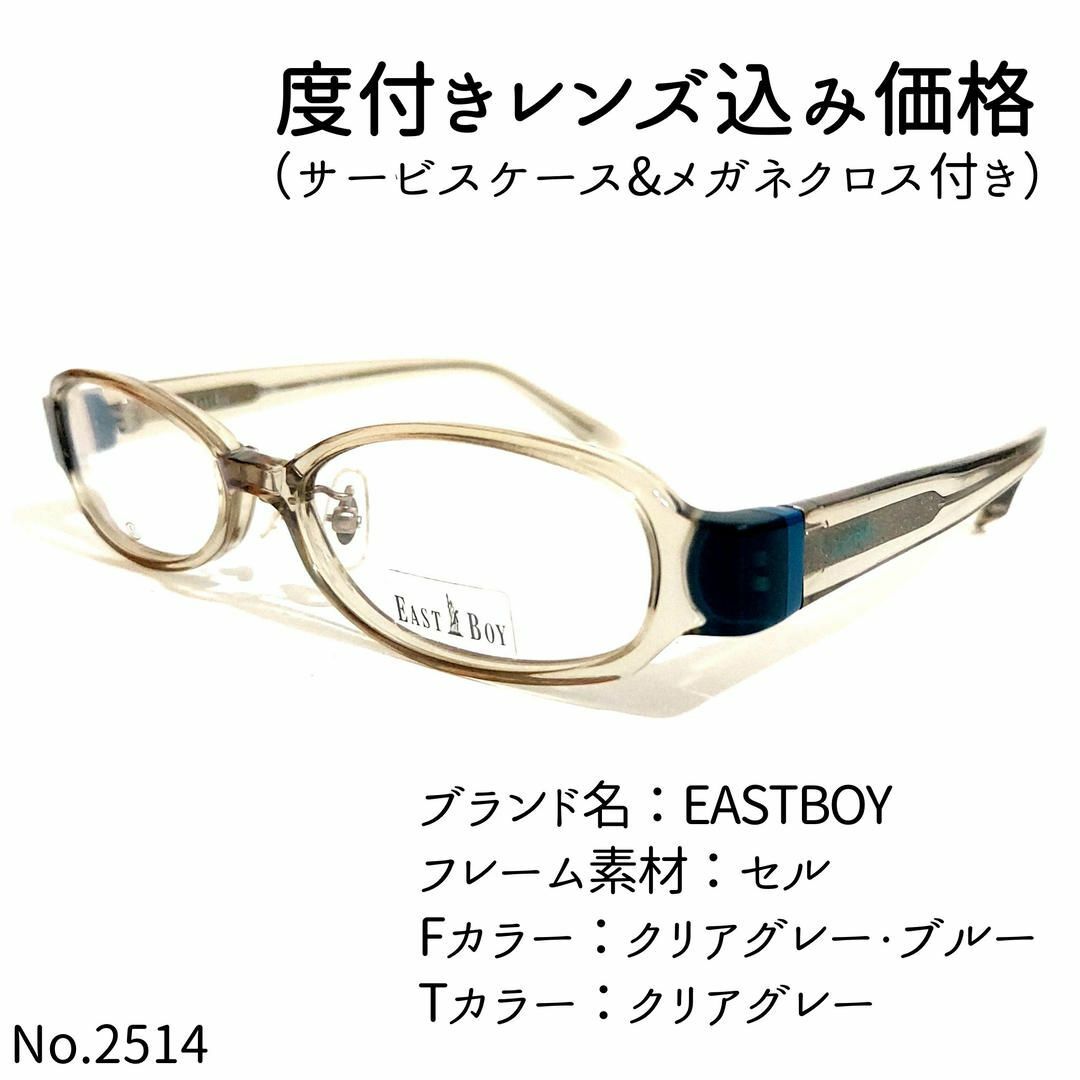 No.2514メガネ　EASTBOY【度数入り込み価格】度付きメガネ