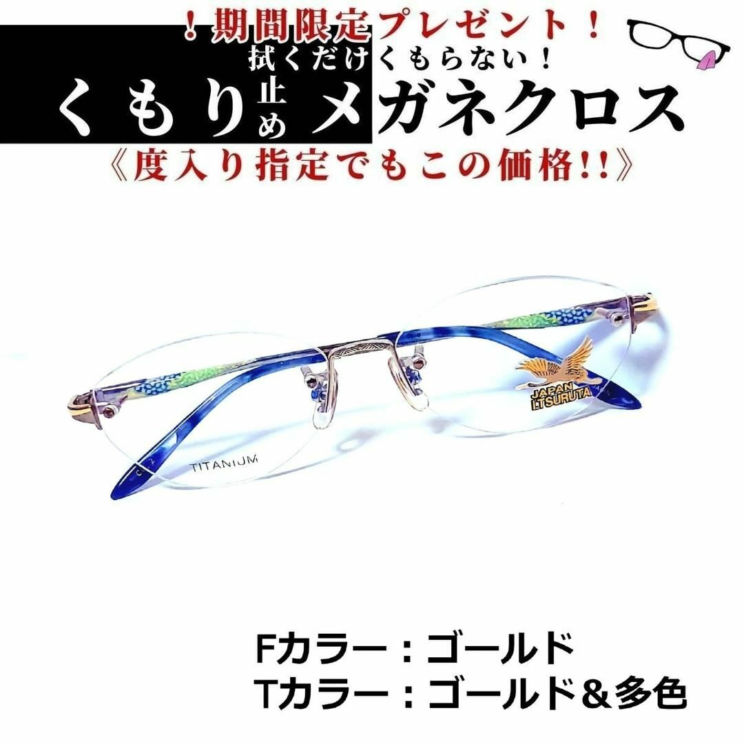 ゴールドテンプル素材カラーNo.1414+メガネ　JAPAN イチロウ.ツルタ【度数入り込み価格】