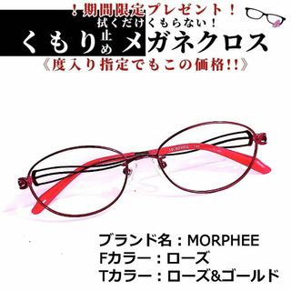 No.1433+メガネ　MORPHEE【度数入り込み価格】(サングラス/メガネ)