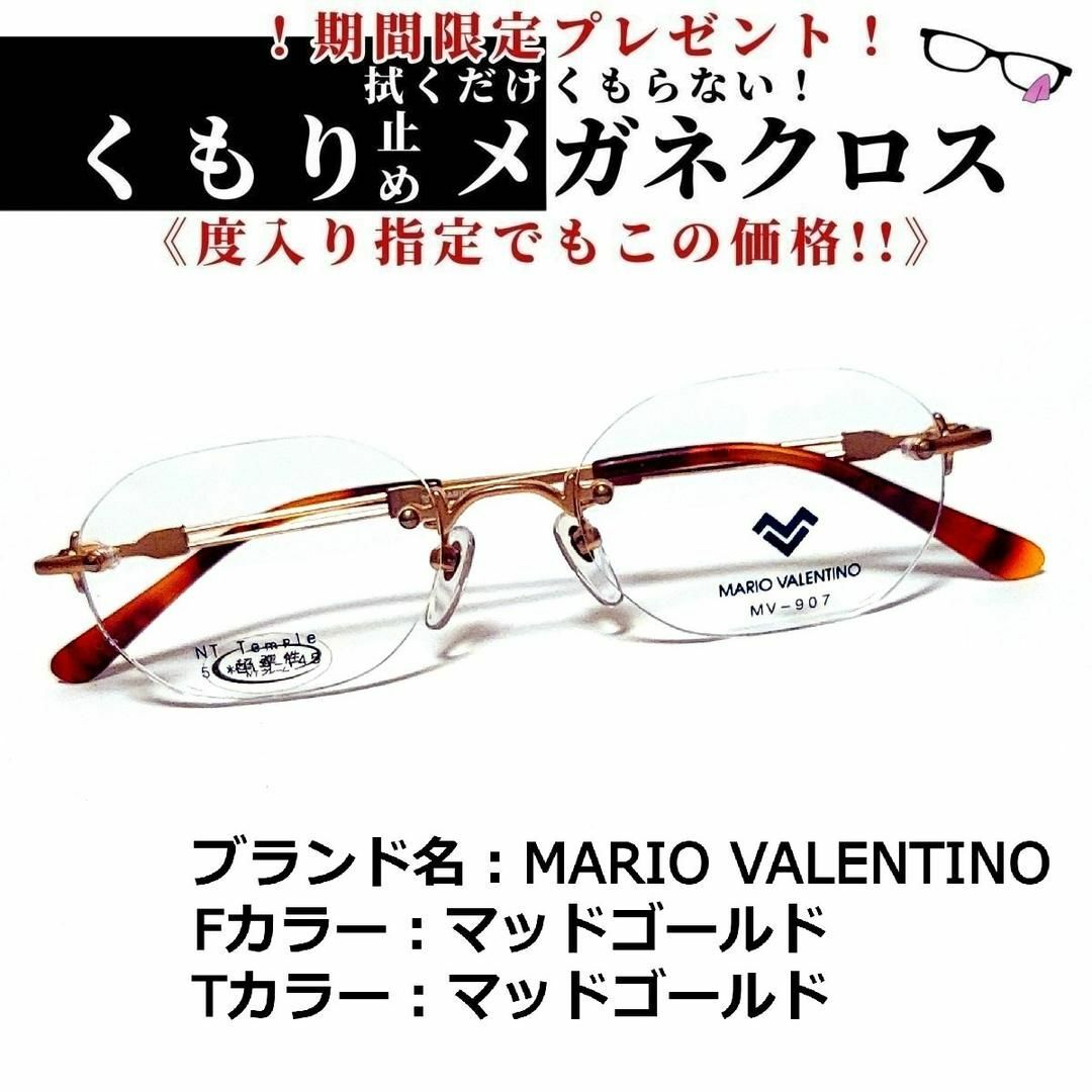 NTフレームNo.1422+メガネ　MARIO VALENTINO【度数入り込み価格】