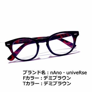 No.1454メガネ　nano・universe【度数入り込み価格】(サングラス/メガネ)