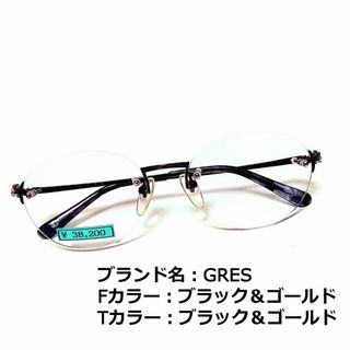 No.1418メガネ　GRES【度数入り込み価格】(サングラス/メガネ)