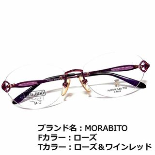 No.1419メガネ　MORABITO【度数入り込み価格】(サングラス/メガネ)