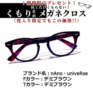 No.1454+メガネ　nano・universe【度数入り込み価格】(サングラス/メガネ)