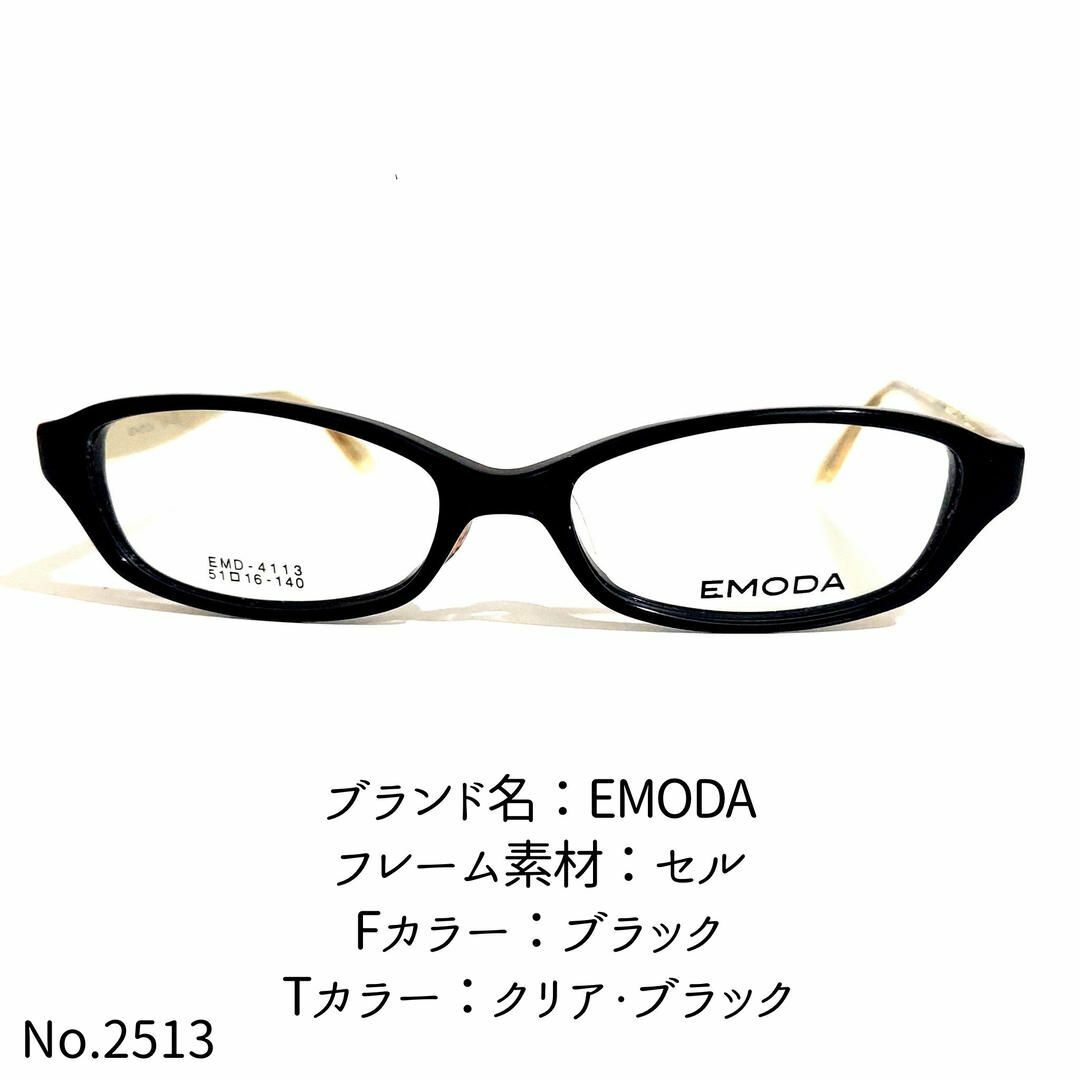 No.2513-メガネ　EMODA【フレームのみ価格】クリアブラックフレーム