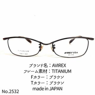 No.2532-メガネ　AVIREX【フレームのみ価格】(サングラス/メガネ)