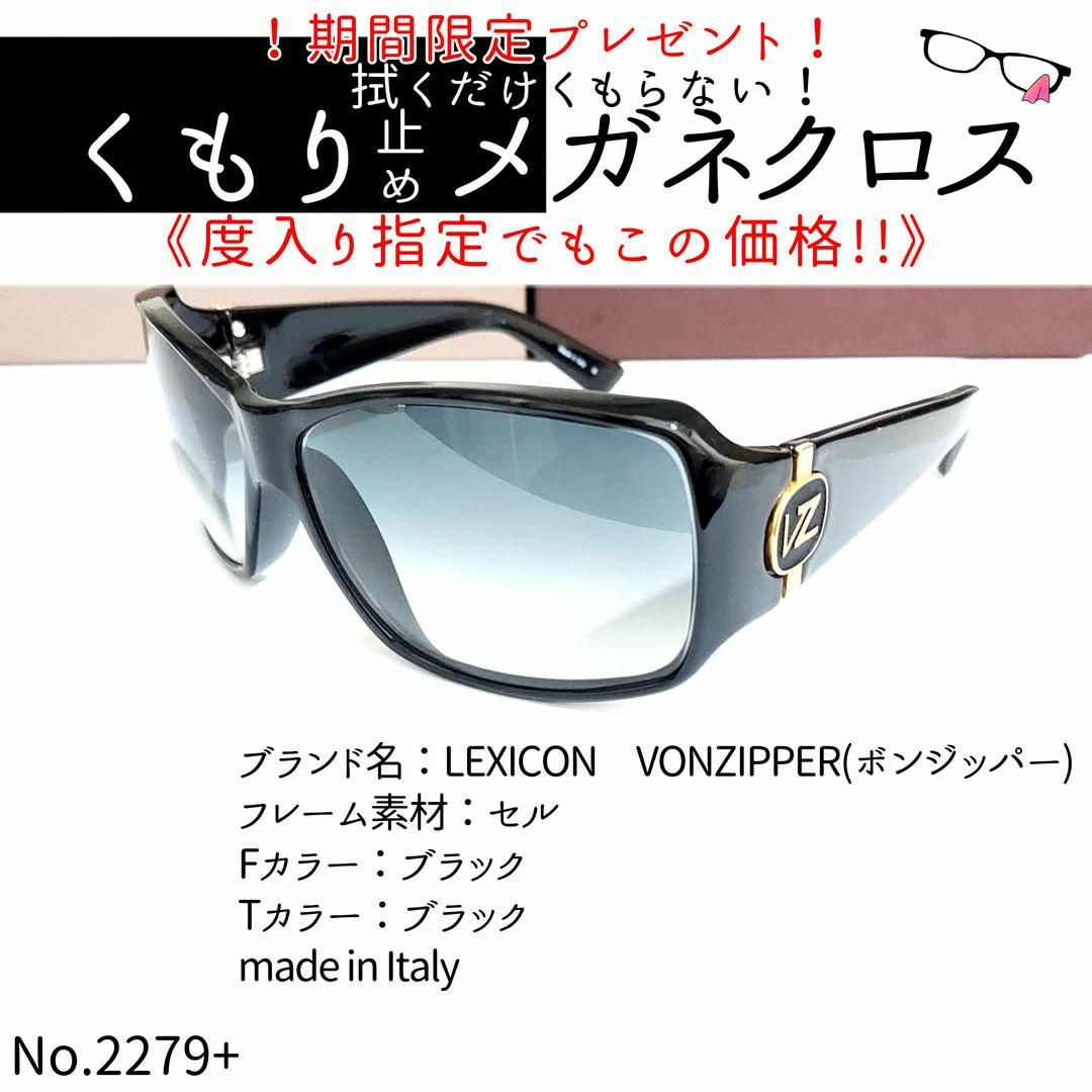 VONZIPPER(ボンジッパー)のNo.2279+メガネ　LEXICON(ボンジッパー)【度数入り込み価格】 メンズのファッション小物(サングラス/メガネ)の商品写真