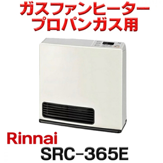 リンナイ(Rinnai)の新品未使用　リンナイ　SRC-365E-LPG プロパンガス用(ファンヒーター)