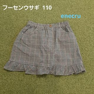 フーセンウサギ(Fusen-Usagi)のフーセンウサギ　スカート　enecru 110cm(スカート)