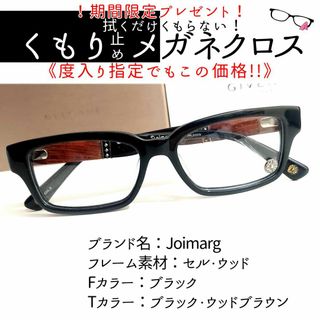 No.2025+メガネ　Joimarg【度数入り込み価格】(サングラス/メガネ)