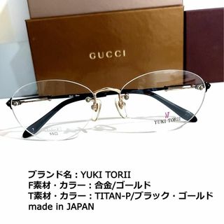 ユキトリイインターナショナル(YUKI TORII INTERNATIONAL)のNo.1768メガネ　YUKI TORII【度数入り込み価格】(サングラス/メガネ)