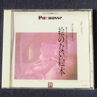 聞く小説  SF·メルヘン  CD(朗読)