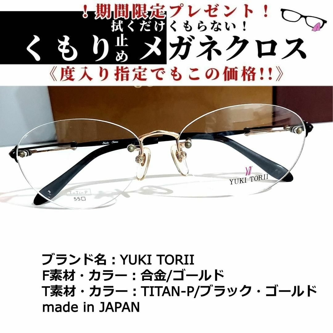 YUKI TORII INTERNATIONAL(ユキトリイインターナショナル)のNo.1768+メガネ　YUKI TORII【度数入り込み価格】 レディースのファッション小物(サングラス/メガネ)の商品写真