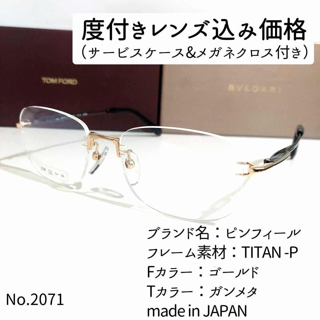 No.2071メガネ　ピンフィール【度数入り込み価格】ゴールドテンプルカラー