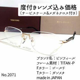 No.2071メガネ　ピンフィール【度数入り込み価格】(サングラス/メガネ)