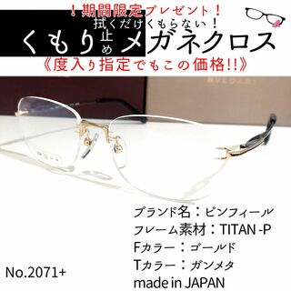 No.2071+メガネ　ピンフィール【度数入り込み価格】(サングラス/メガネ)