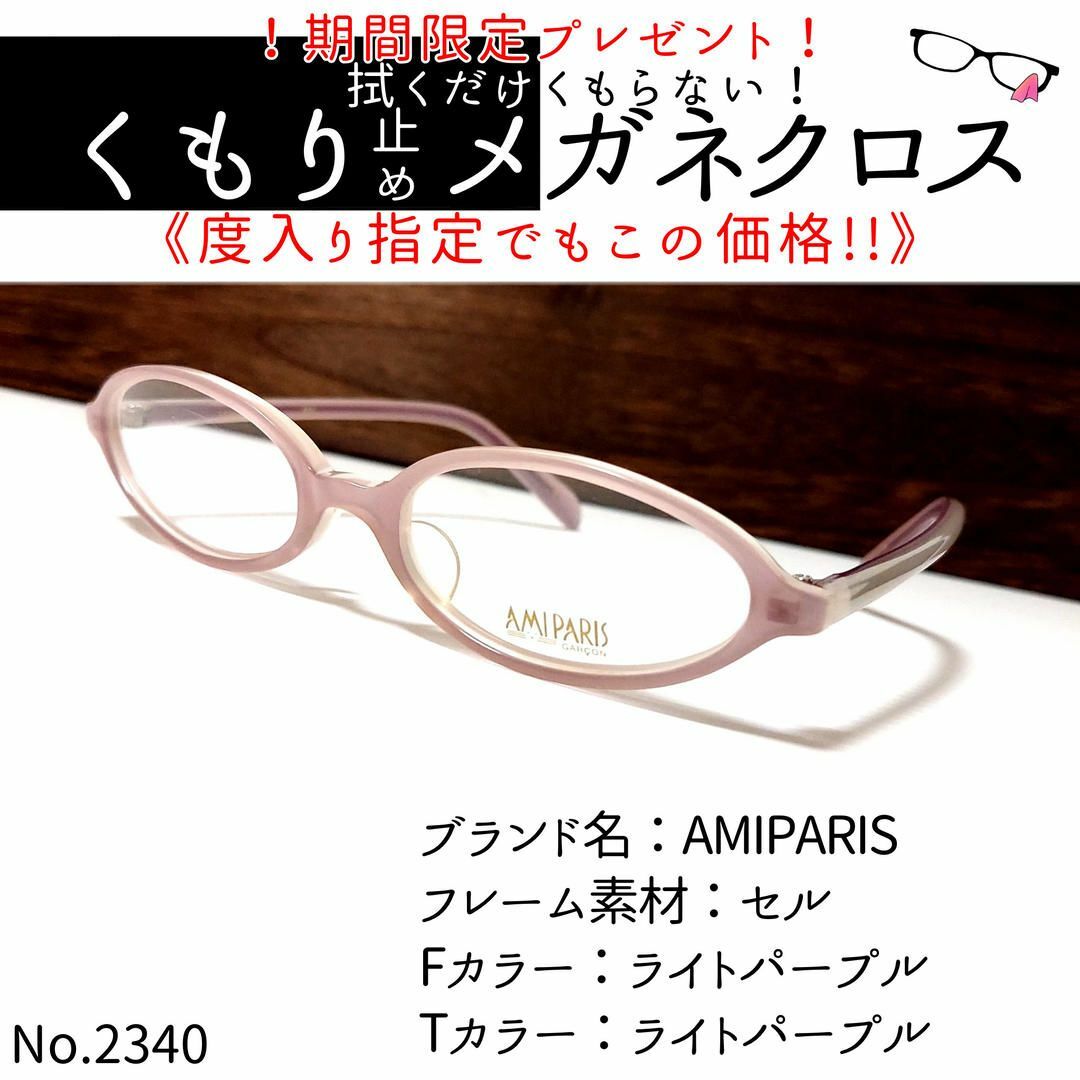 No.2340+メガネ　AMIPARIS【度数入り込み価格】 レディースのファッション小物(サングラス/メガネ)の商品写真