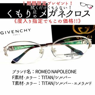 No.1902+メガネ　ROMEO NAPOLEONE【度数入り込み価格】(サングラス/メガネ)