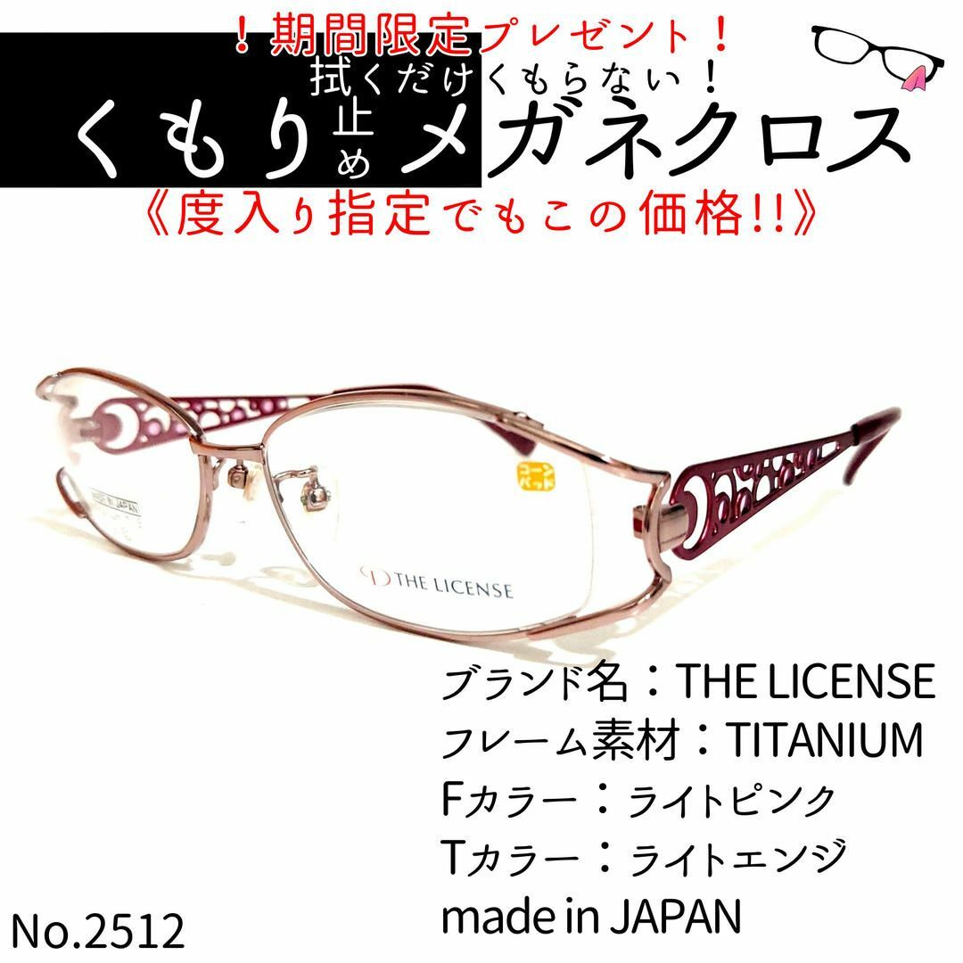 No.2512+メガネ　THE LICENSE【度数入り込み価格】ブルーライトカット