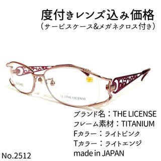 No.2512メガネ THE LICENSE【度数入り込み価格】の通販 by