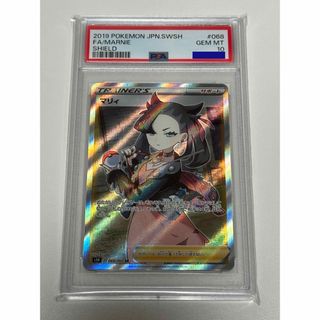 ポケモンカード　マリィ SR PSA10 美品　シャイニースターV