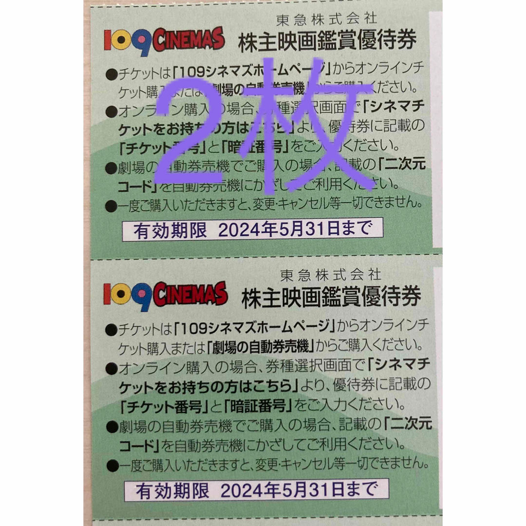 109シネマズ優待券　2枚 チケットの映画(その他)の商品写真