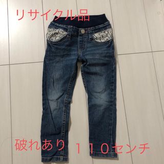 ニシマツヤ(西松屋)のジャンク品　子供服　パンツ　デニム　１１０センチ　ジーンズ　ストレッチ(パンツ/スパッツ)