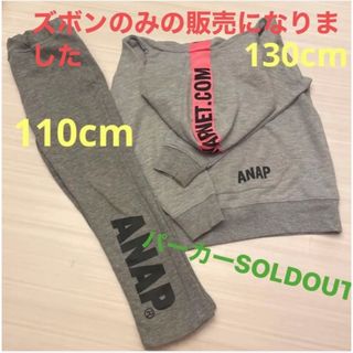 アナップキッズ(ANAP Kids)の長ズボン　スエット　グレー　裏起毛【110cm】パンツANAP  ズボン　キッズ(パンツ/スパッツ)