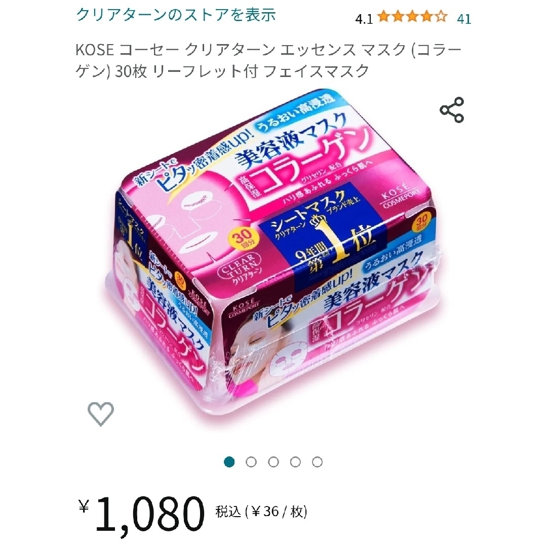 KOSE COSMEPORT(コーセーコスメポート)の【4個セット】クリアターン エッセンス マスク (コラーゲン) コスメ/美容のスキンケア/基礎化粧品(パック/フェイスマスク)の商品写真