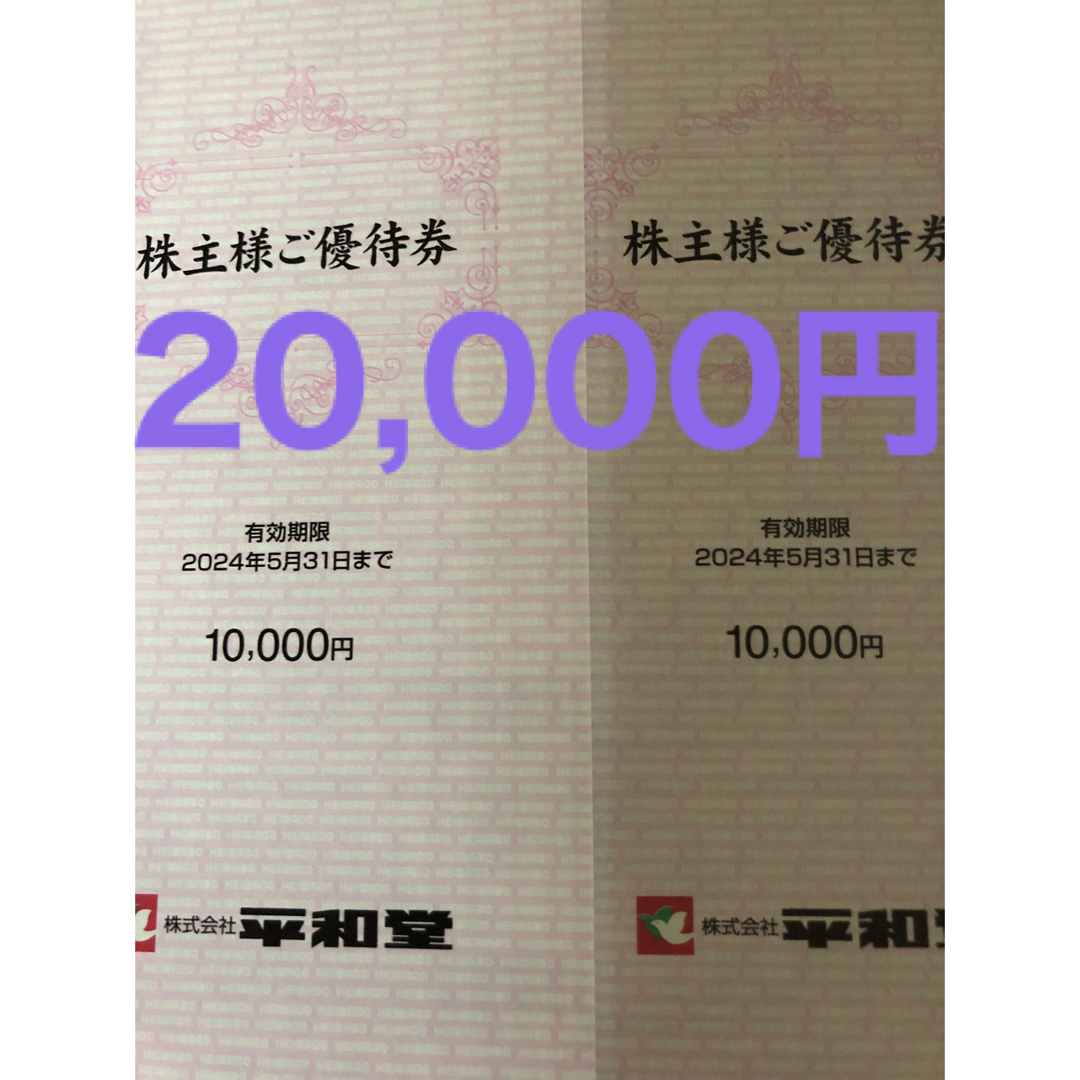 平和堂 株主優待 20000円分(100円券×100枚綴×2)21.11.20迄 - ショッピング