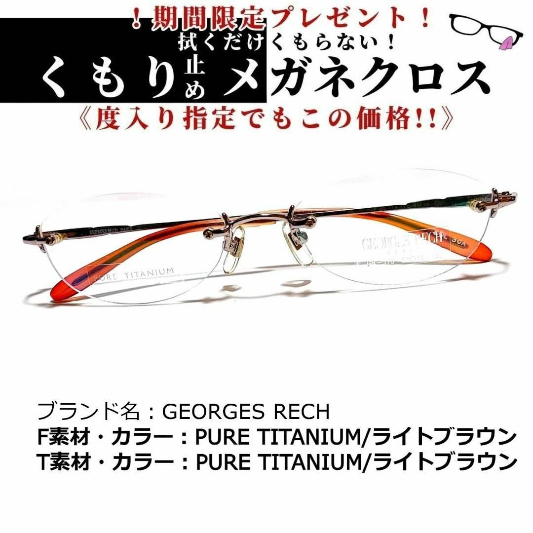 GEORGES RECH(ジョルジュレッシュ)のNo.1760+メガネ　GEORGES RECH【度数入り込み価格】 レディースのファッション小物(サングラス/メガネ)の商品写真