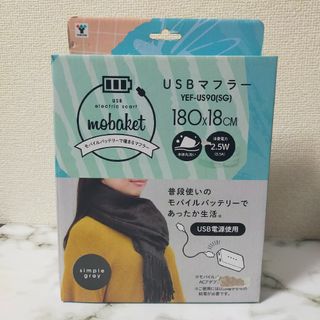 ヤマゼン(山善)の新品未使用品 USBマフラー 山善 yef-us90 180×18(マフラー/ショール)