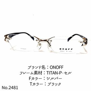 オノフ(Onoff)のNo.2481-メガネ　ONOFF【フレームのみ価格】(サングラス/メガネ)