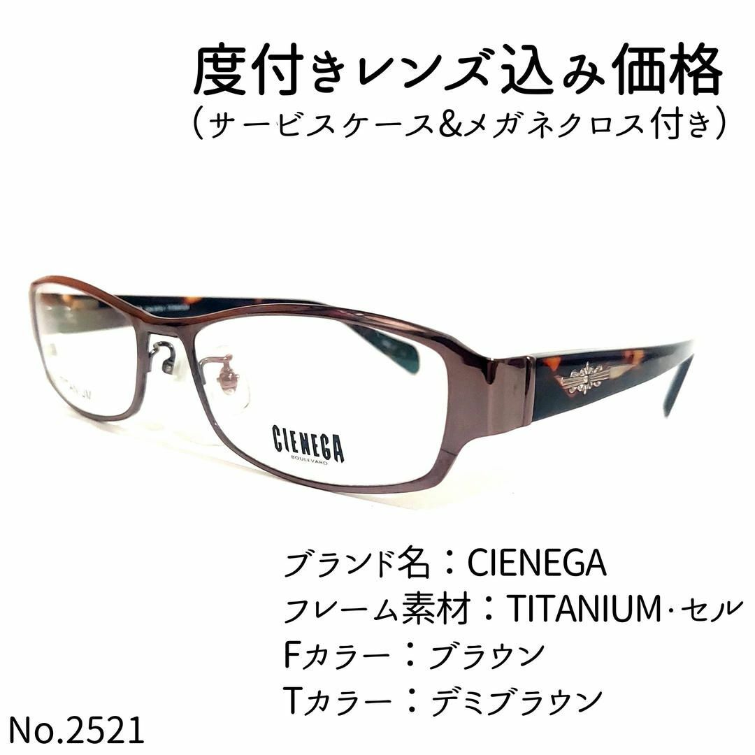 No.2521メガネ　CIENEGA【度数入り込み価格】 レディースのファッション小物(サングラス/メガネ)の商品写真