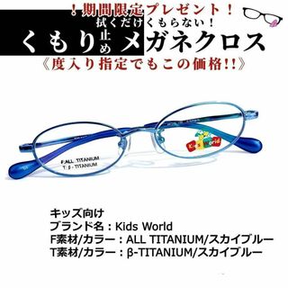 No.1710+メガネ　Kids World　キッズサイズ【度数入り込み価格】(サングラス/メガネ)