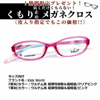 No.1707+メガネ　Kids World　キッズサイズ【度数入り込み価格】(サングラス/メガネ)