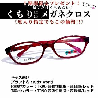 No.1708+メガネ　Kids World　キッズサイズ【度数入り込み価格】(サングラス/メガネ)