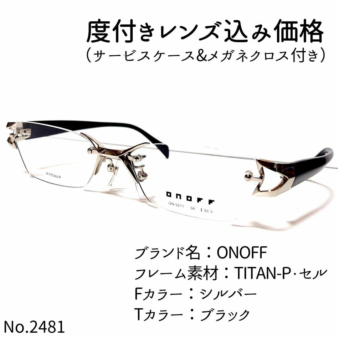 Onoff - No.2481メガネ ONOFF【度数入り込み価格】の通販 by Onoff - No.2481メガネ ONOFF【度数入り込み価格】の通販 by