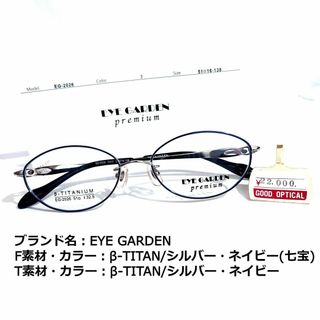 No.1641メガネ　EYE GARDEN【度数入り込み価格】(サングラス/メガネ)