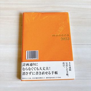 monaca 手帳 フェイクレザー A5 2023年1月始まり イエロー(カレンダー/スケジュール)