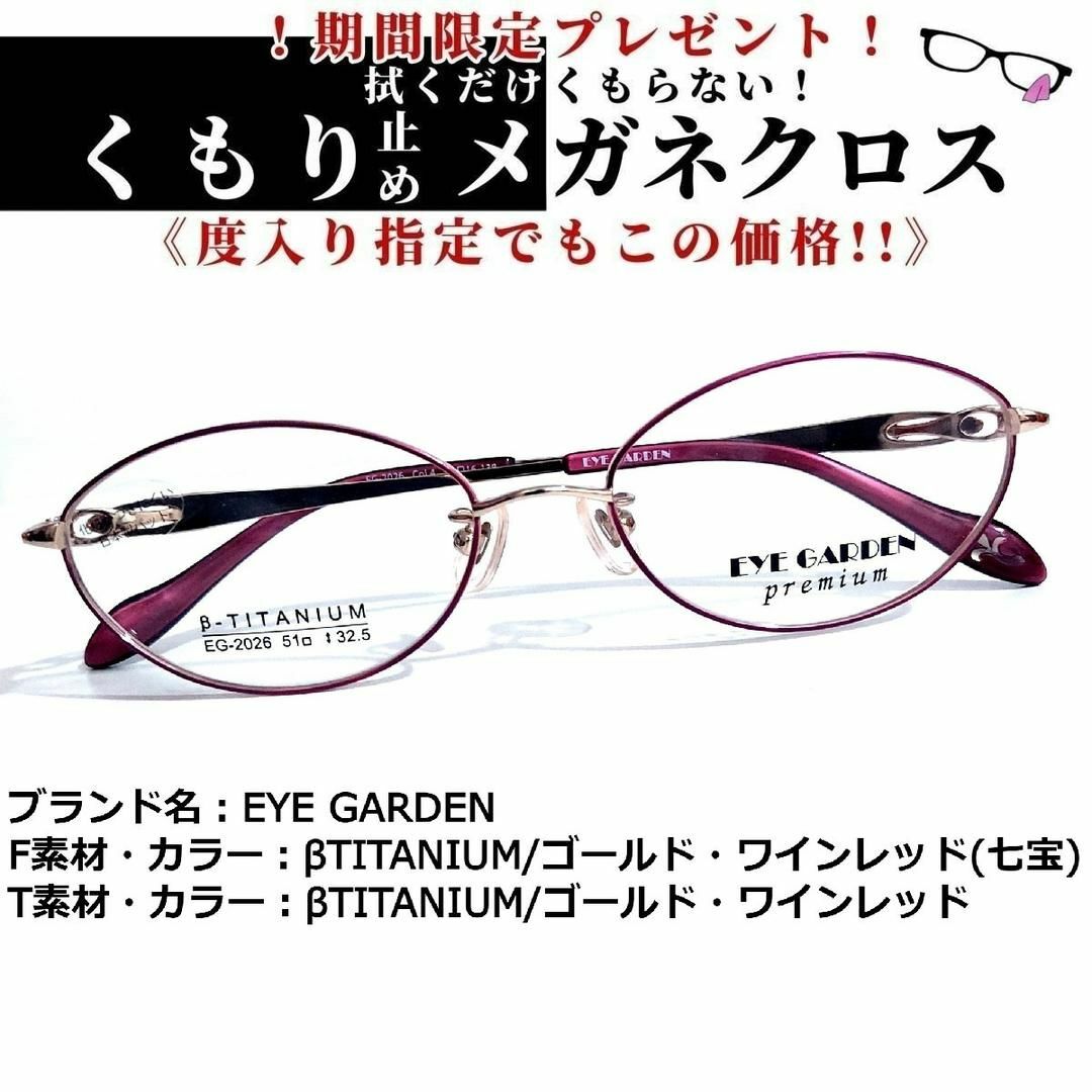 No.1640+メガネ EYE GARDEN【度数入り込み価格】 No.1640+メガネ EYE GARDEN【度数入り込み価格】