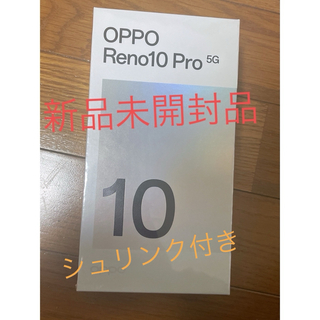 オッポ(OPPO)のOPPO Reno10 Pro 5G A302OP グロッシーパープル(スマートフォン本体)