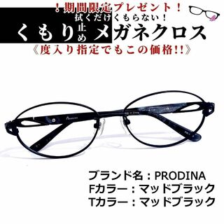 No.1540+メガネ　PRODINA【度数入り込み価格】(サングラス/メガネ)