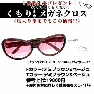 No.1273+メガネ　CITIZEN VISAGE【度数入り込み価格】(サングラス/メガネ)