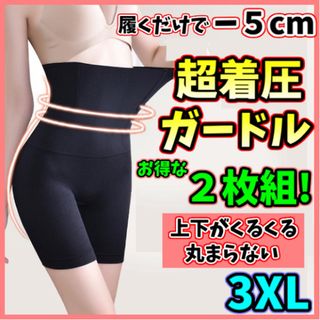 着圧ガードル ハイウエスト 3XL ２枚組 着圧レギンス ダイエット 骨盤矯正 (レギンス/スパッツ)