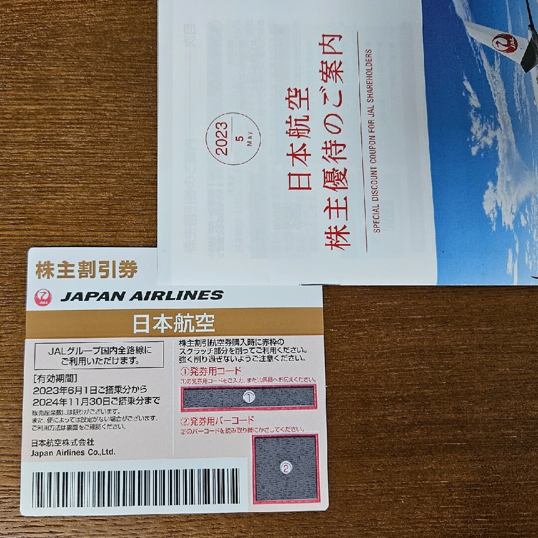JAL(日本航空)(ジャル(ニホンコウクウ))の日本航空JAL株主割引券24年11月まで チケットの優待券/割引券(その他)の商品写真